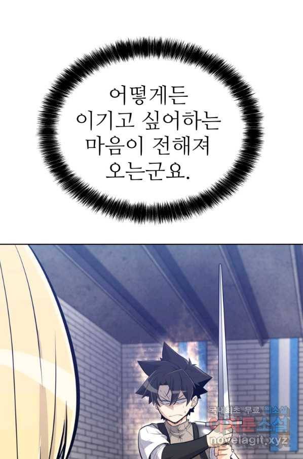 검빨로 레벨업 14화 8