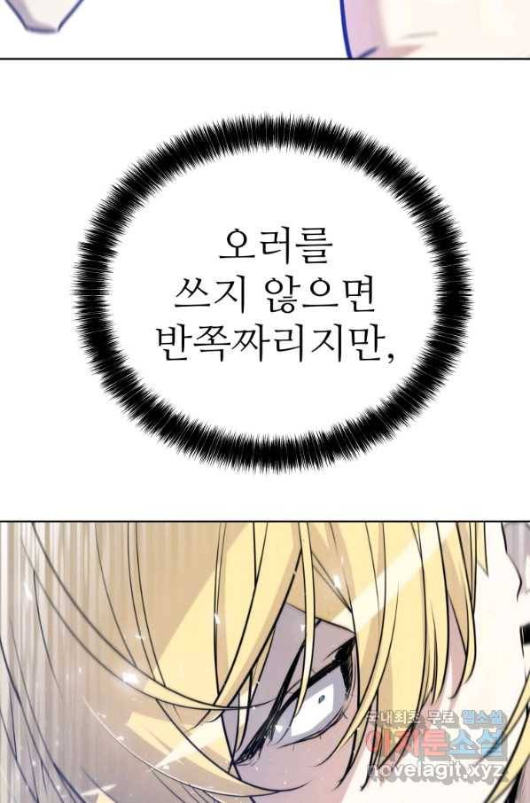 검빨로 레벨업 14화 19