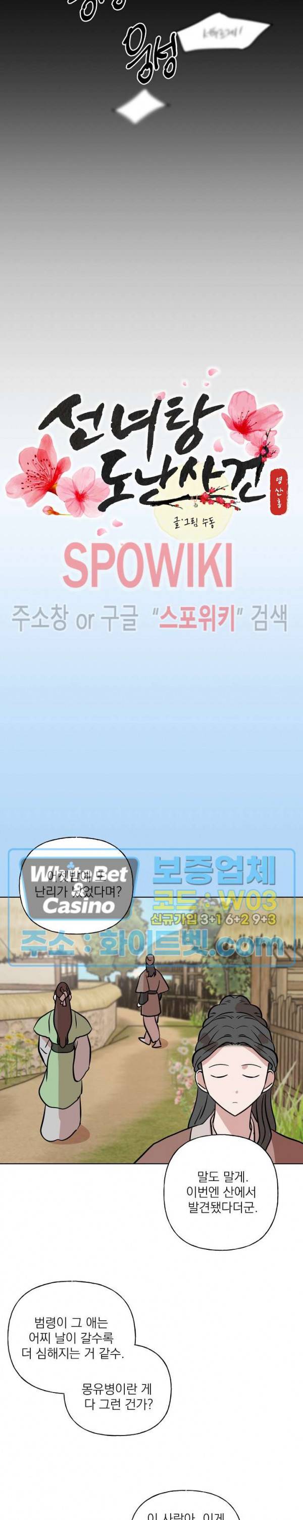 선녀탕 도난사건 32화 5