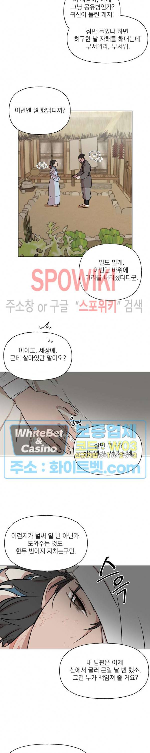 선녀탕 도난사건 32화 6