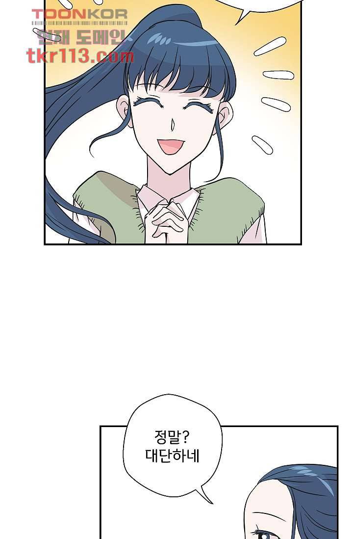 지켜라 여의주 29화 3