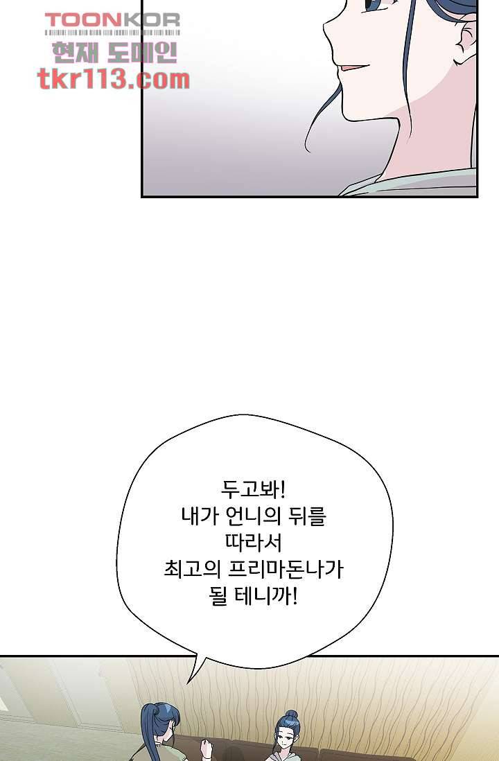지켜라 여의주 29화 4