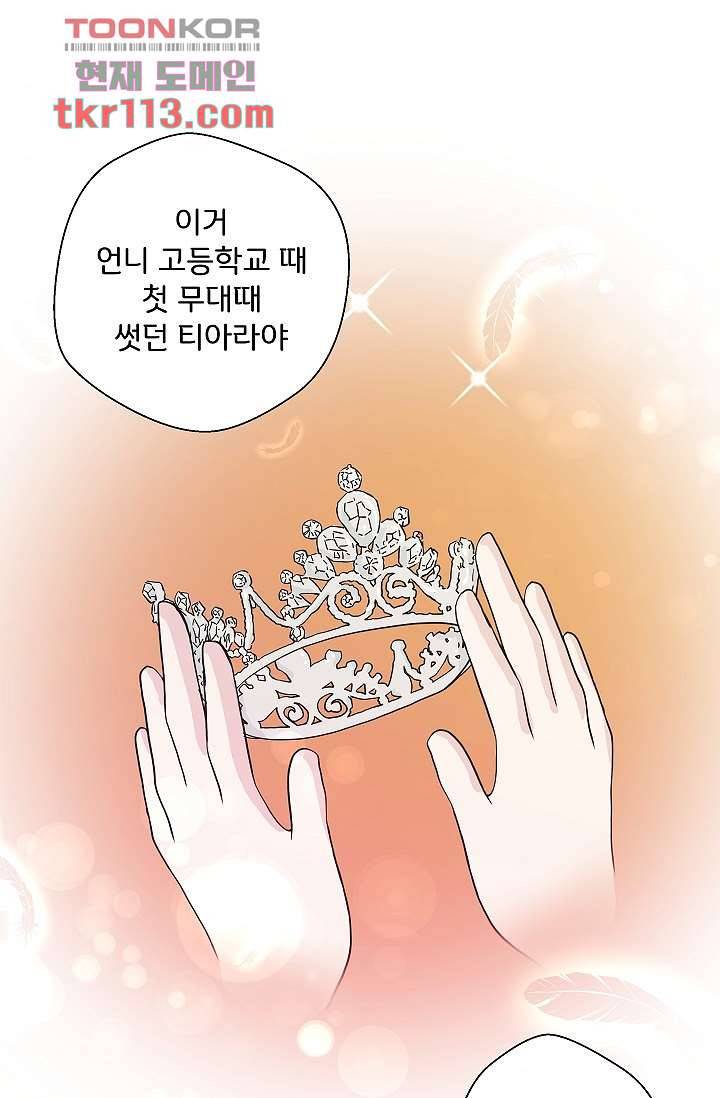 지켜라 여의주 29화 7