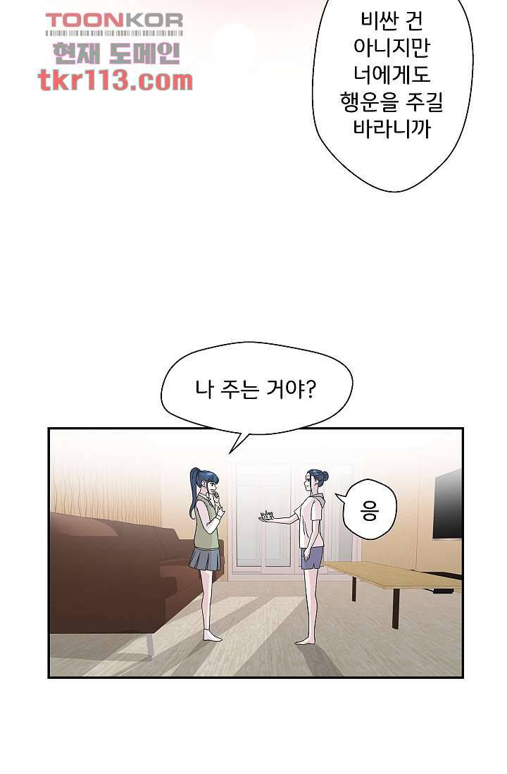 지켜라 여의주 29화 8