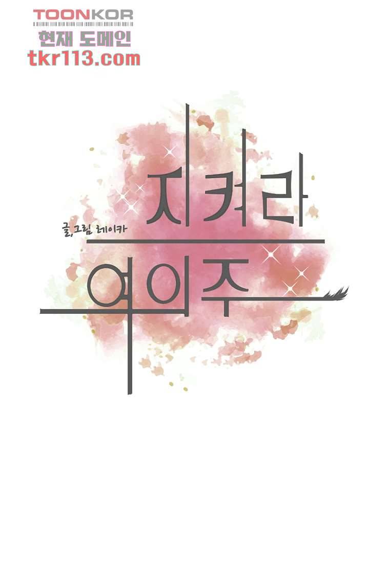 지켜라 여의주 29화 11