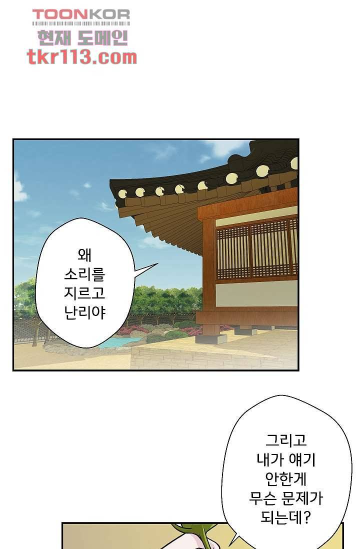 지켜라 여의주 29화 12