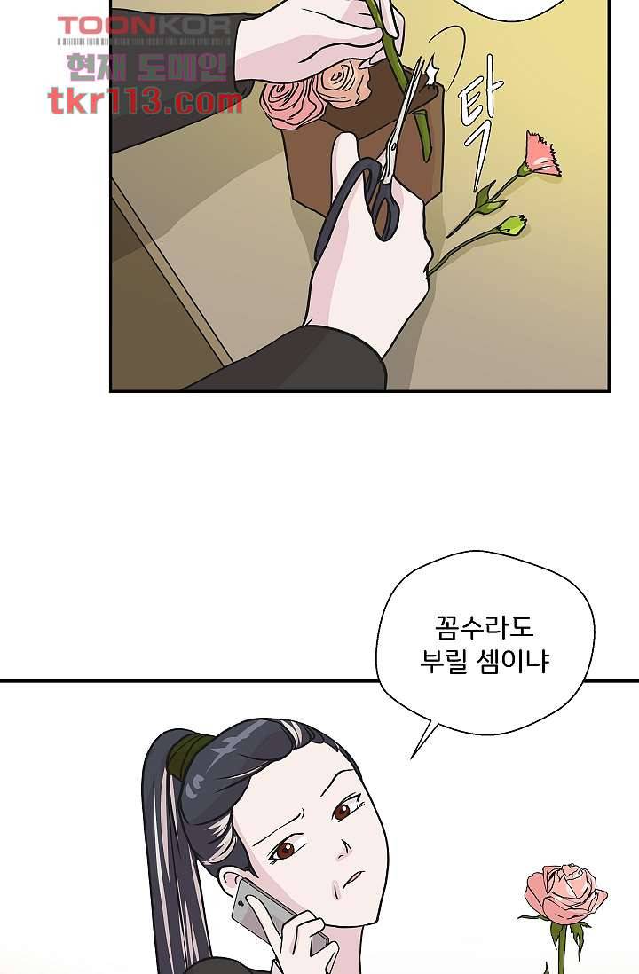 지켜라 여의주 29화 13