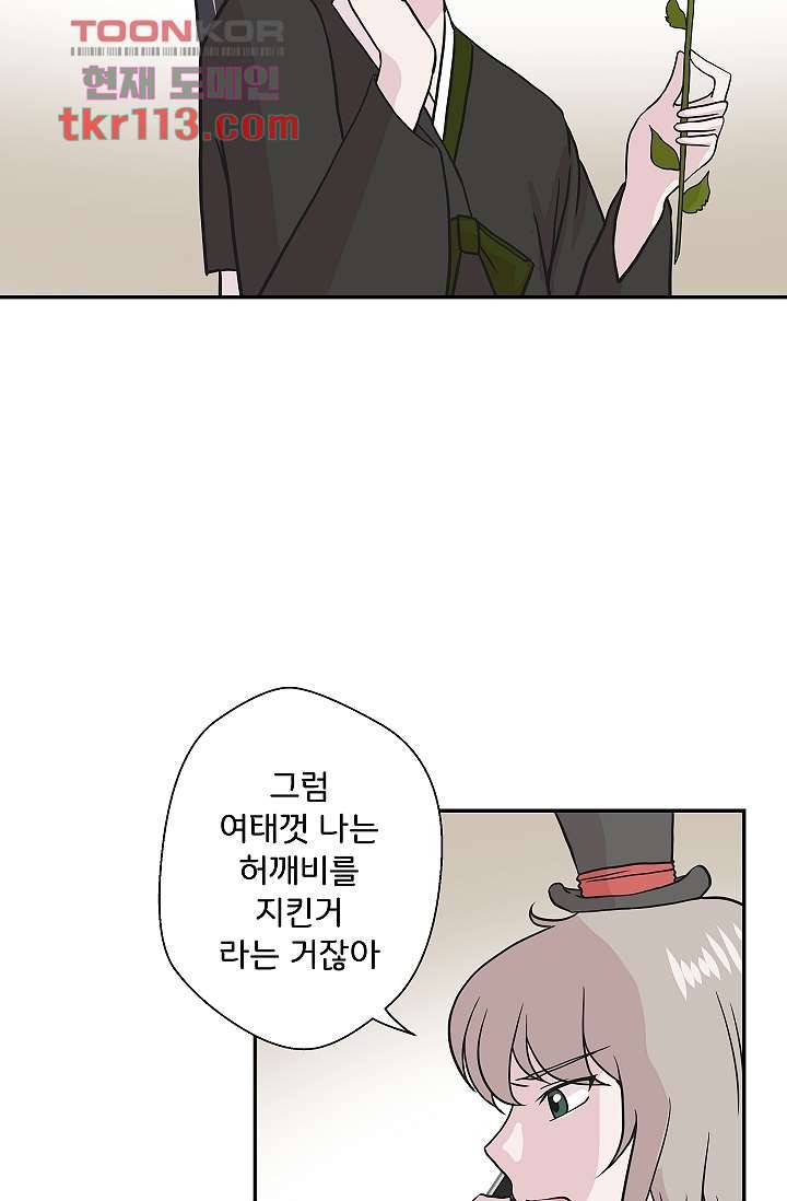 지켜라 여의주 29화 14