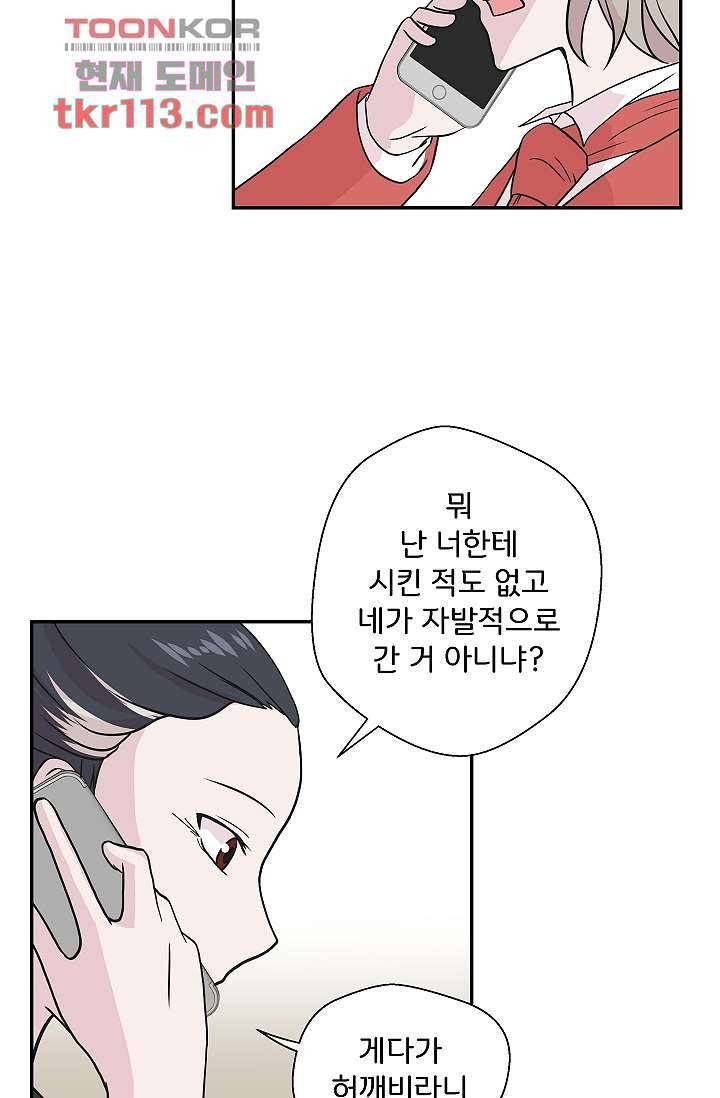 지켜라 여의주 29화 15