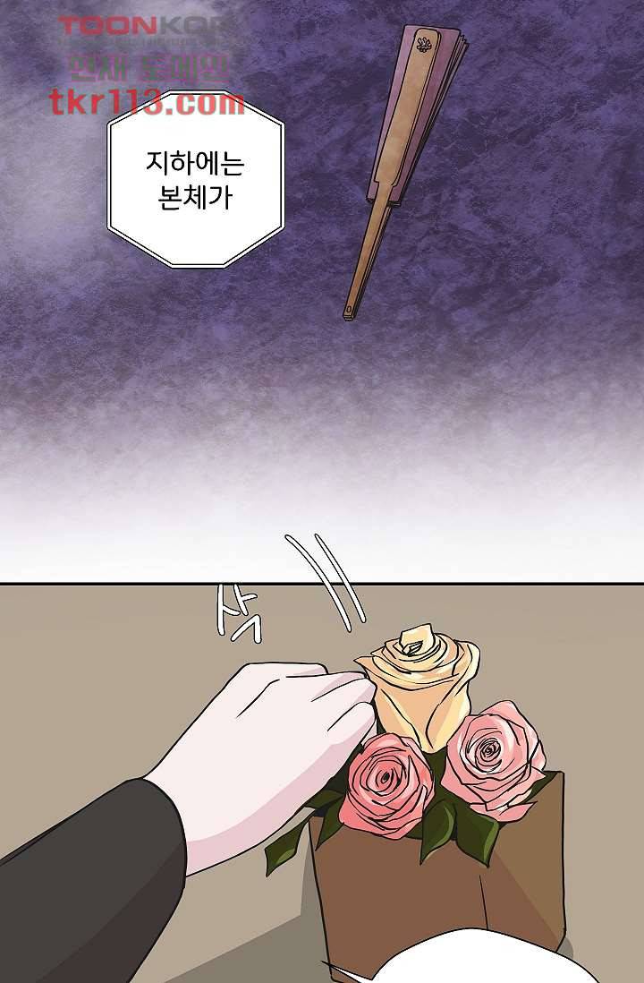지켜라 여의주 29화 17