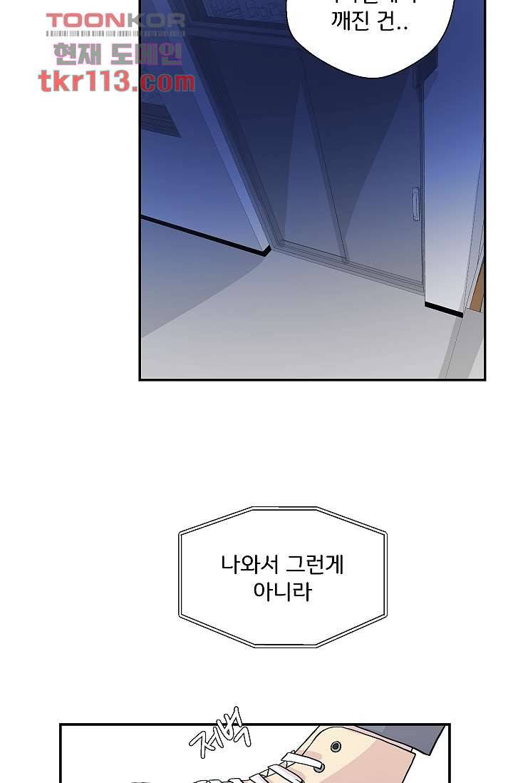 지켜라 여의주 29화 19