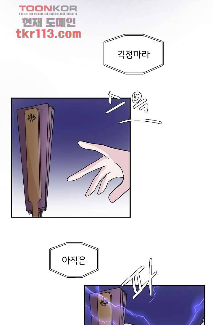 지켜라 여의주 29화 22