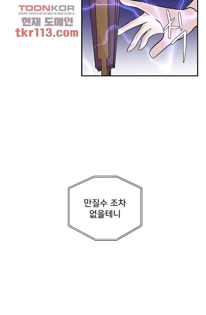 지켜라 여의주 29화 23