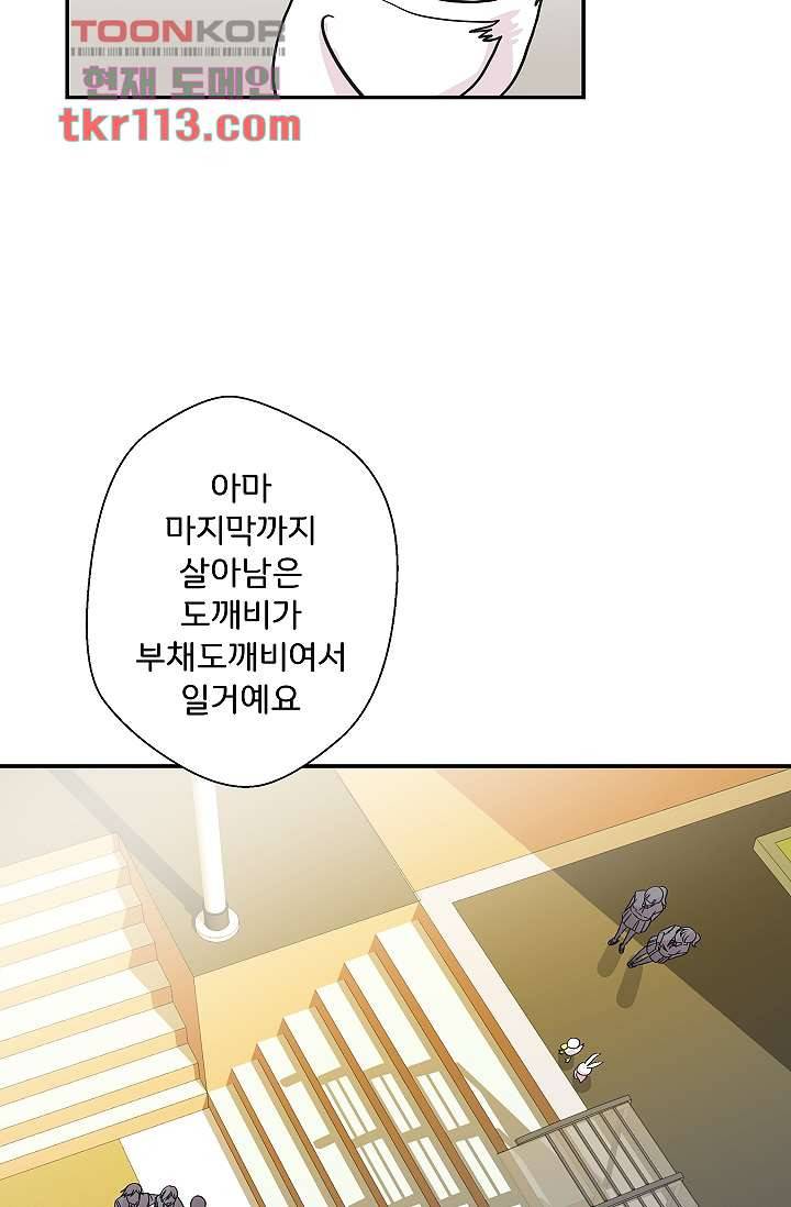 지켜라 여의주 29화 28