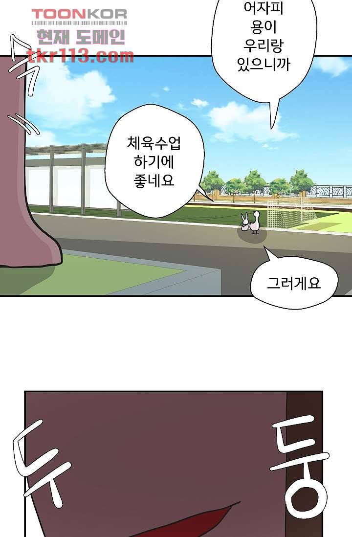 지켜라 여의주 29화 32