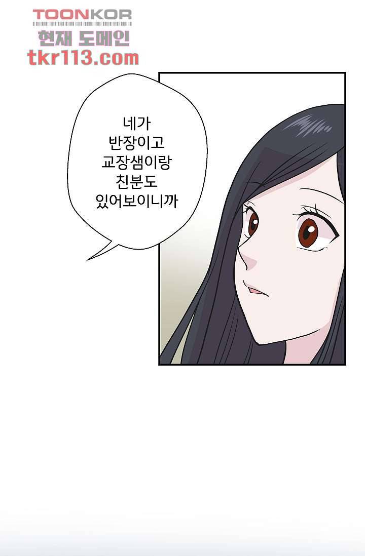 지켜라 여의주 29화 42