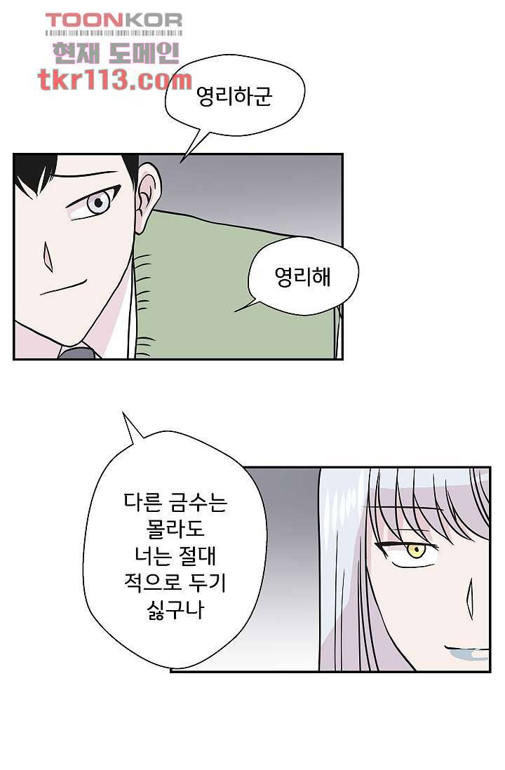 지켜라 여의주 29화 44