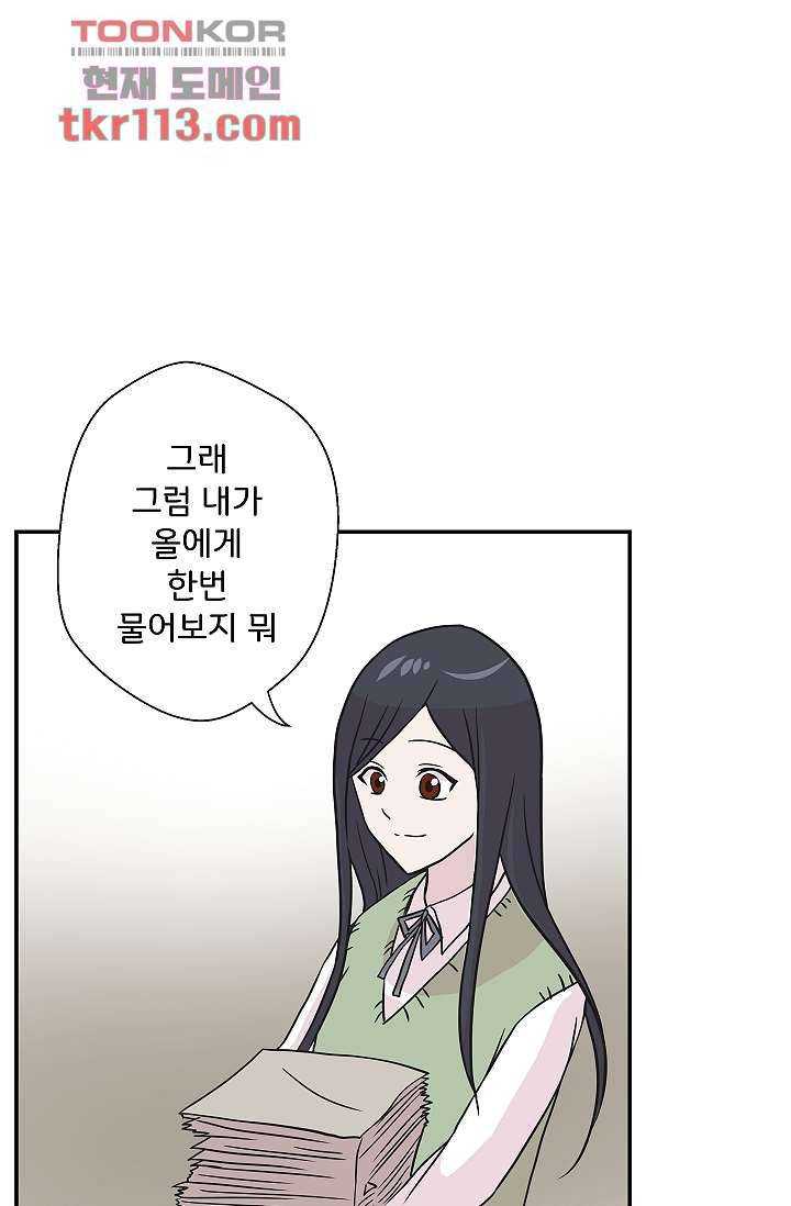 지켜라 여의주 29화 45