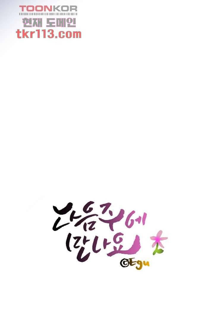 지켜라 여의주 29화 49