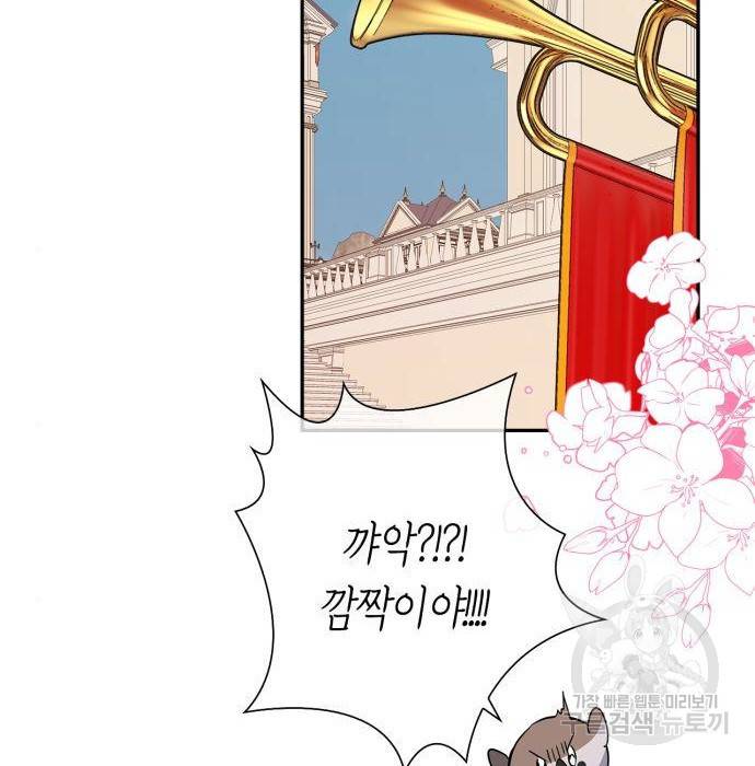 곱게 키웠더니, 짐승 89화 3