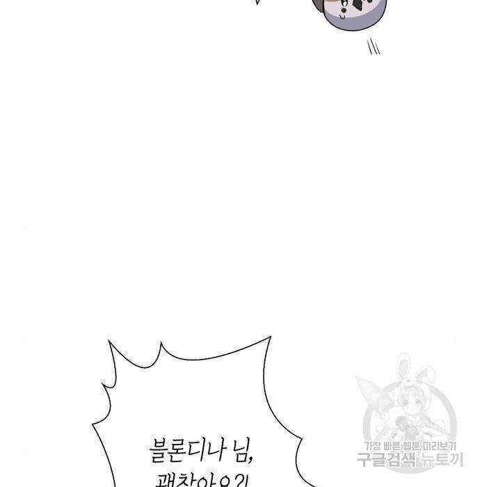 곱게 키웠더니, 짐승 89화 4