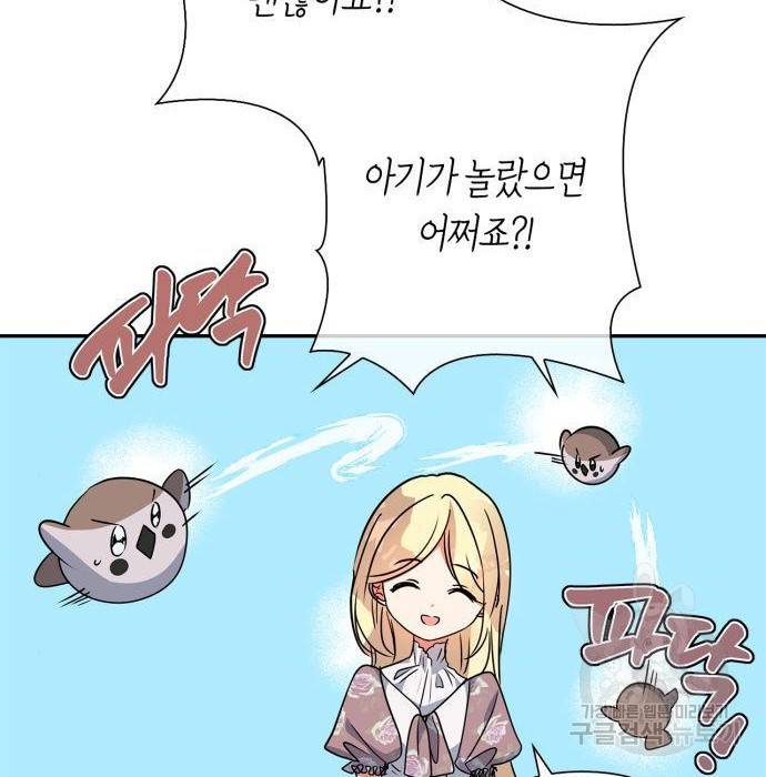 곱게 키웠더니, 짐승 89화 5