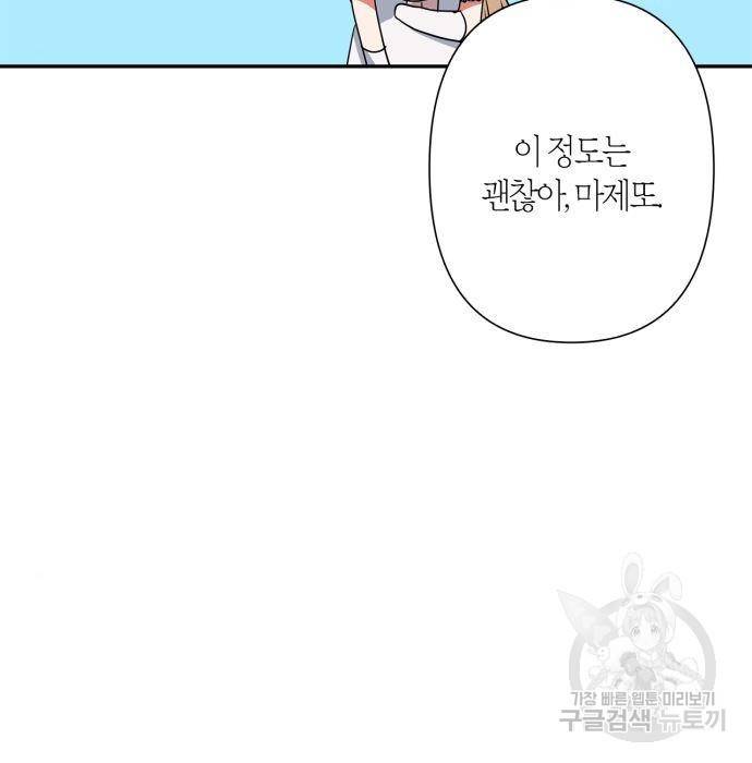 곱게 키웠더니, 짐승 89화 6