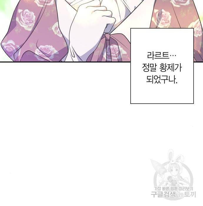 곱게 키웠더니, 짐승 89화 36