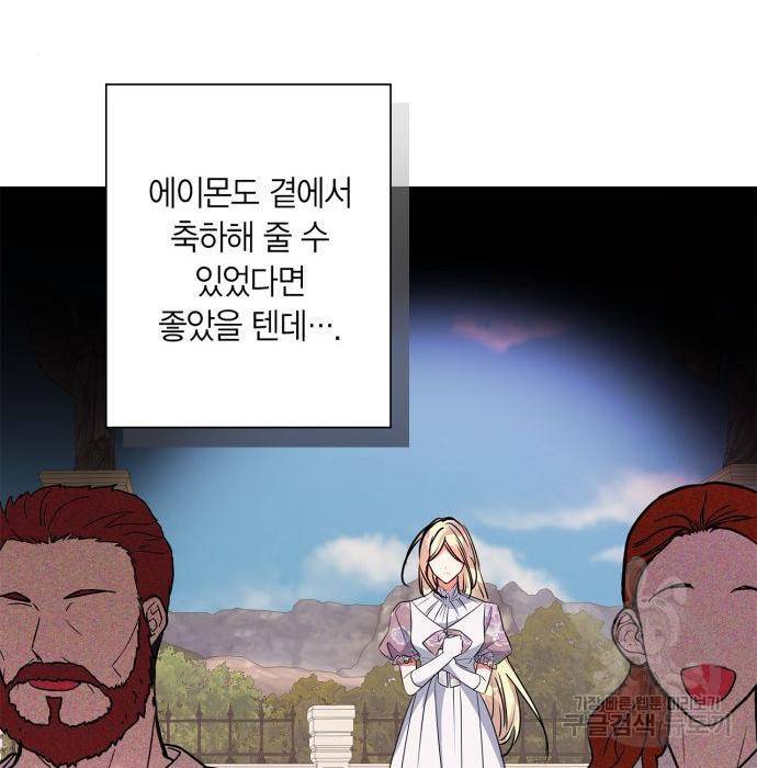 곱게 키웠더니, 짐승 89화 37