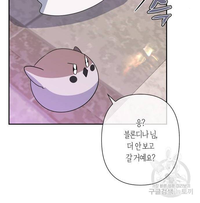 곱게 키웠더니, 짐승 89화 40