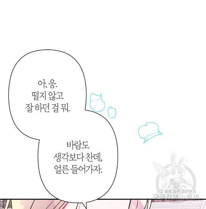 곱게 키웠더니, 짐승 89화 41