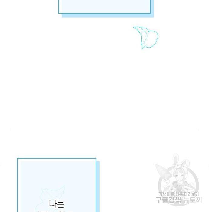 곱게 키웠더니, 짐승 89화 44