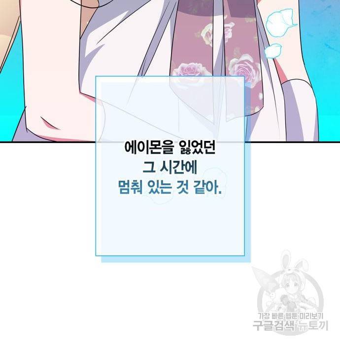 곱게 키웠더니, 짐승 89화 47