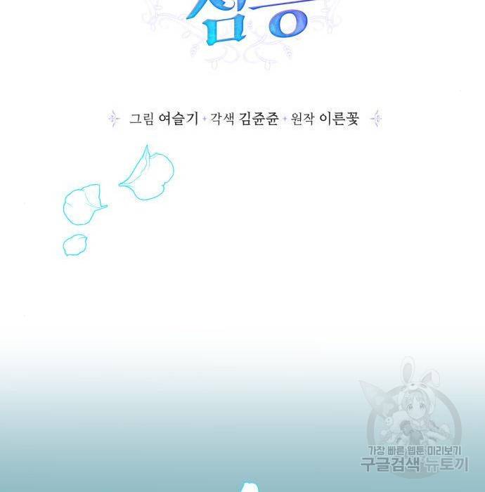 곱게 키웠더니, 짐승 89화 49