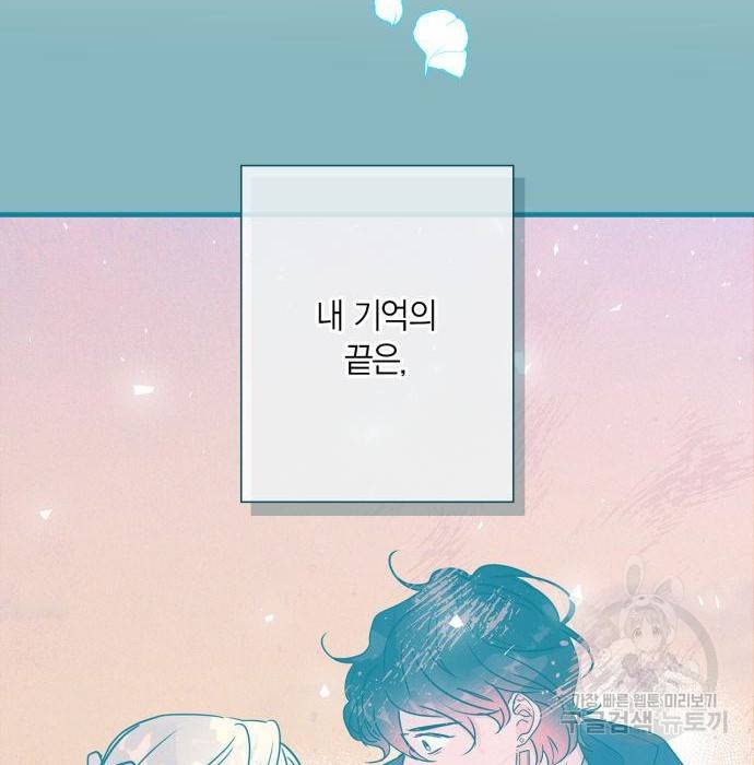 곱게 키웠더니, 짐승 89화 50