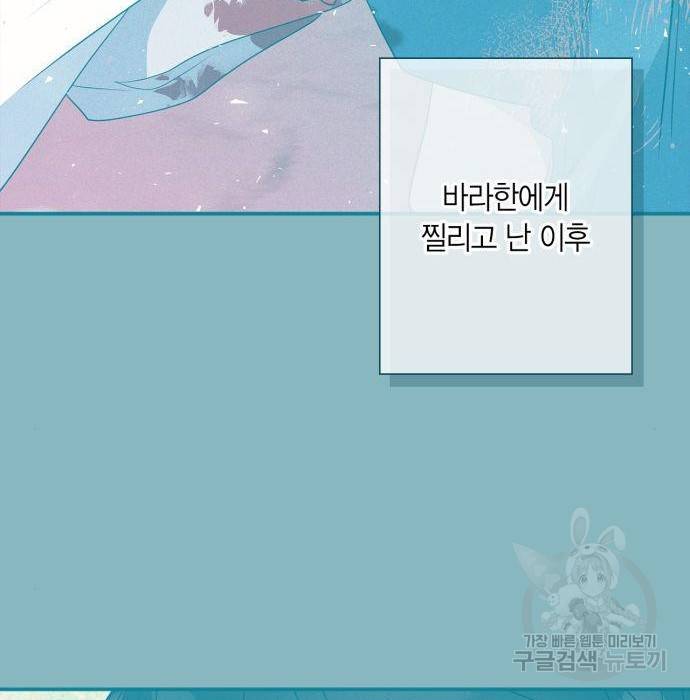 곱게 키웠더니, 짐승 89화 52