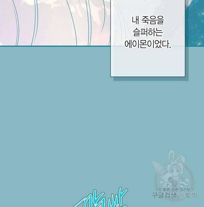 곱게 키웠더니, 짐승 89화 54