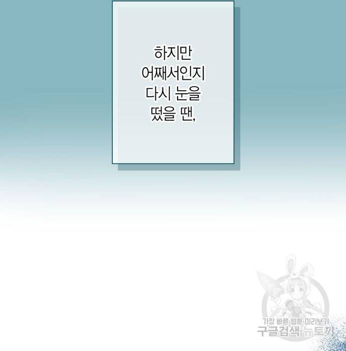 곱게 키웠더니, 짐승 89화 56