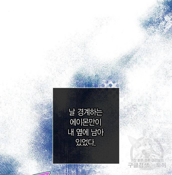 곱게 키웠더니, 짐승 89화 57