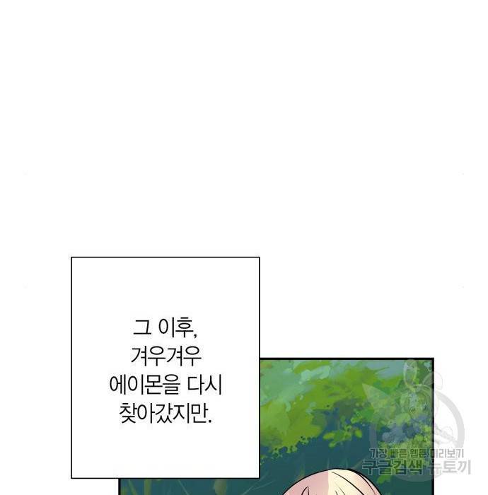곱게 키웠더니, 짐승 89화 59