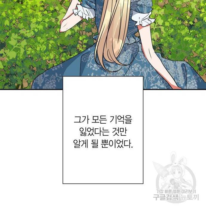 곱게 키웠더니, 짐승 89화 63