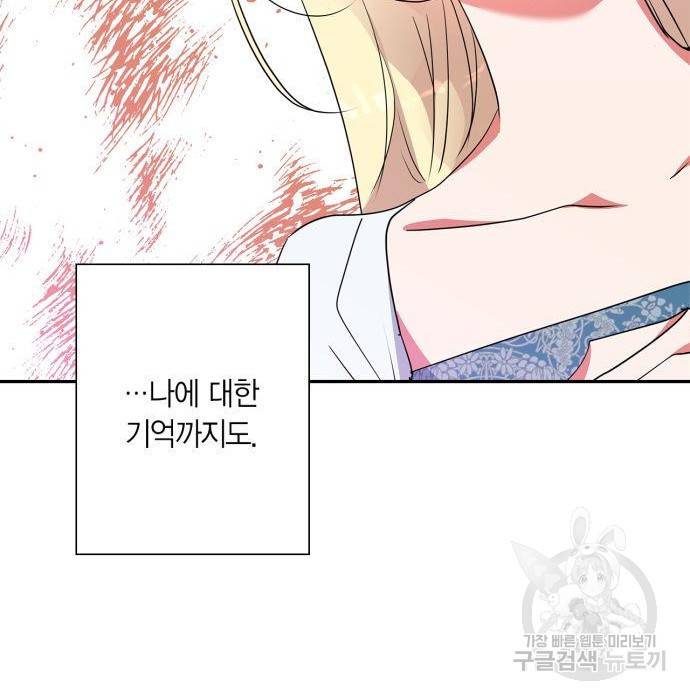 곱게 키웠더니, 짐승 89화 65