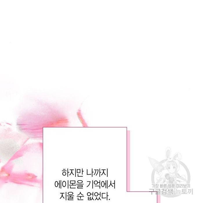 곱게 키웠더니, 짐승 89화 66
