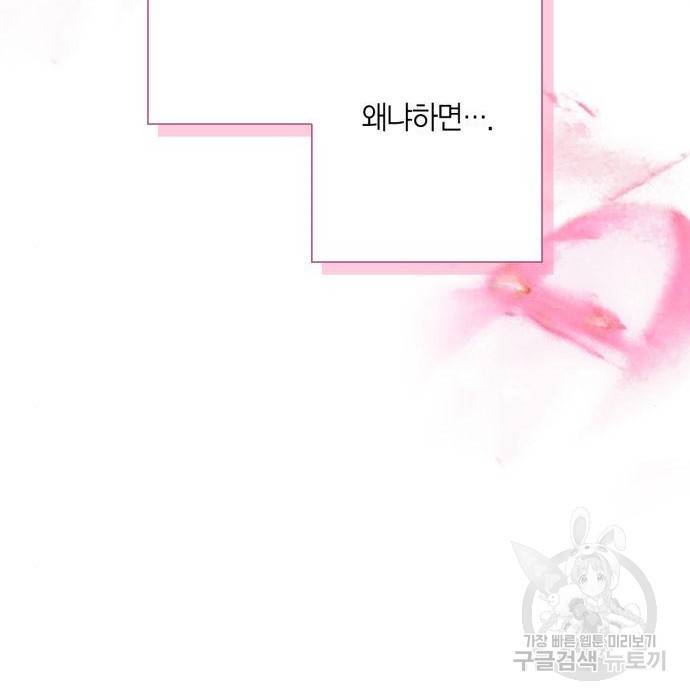 곱게 키웠더니, 짐승 89화 67