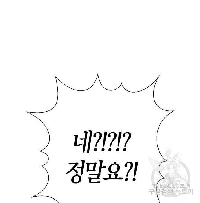 곱게 키웠더니, 짐승 89화 68