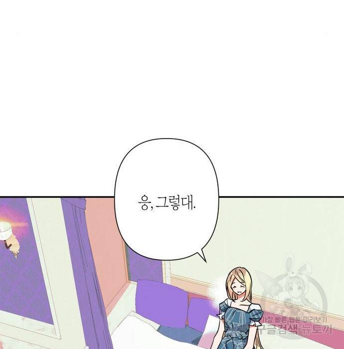 곱게 키웠더니, 짐승 89화 70
