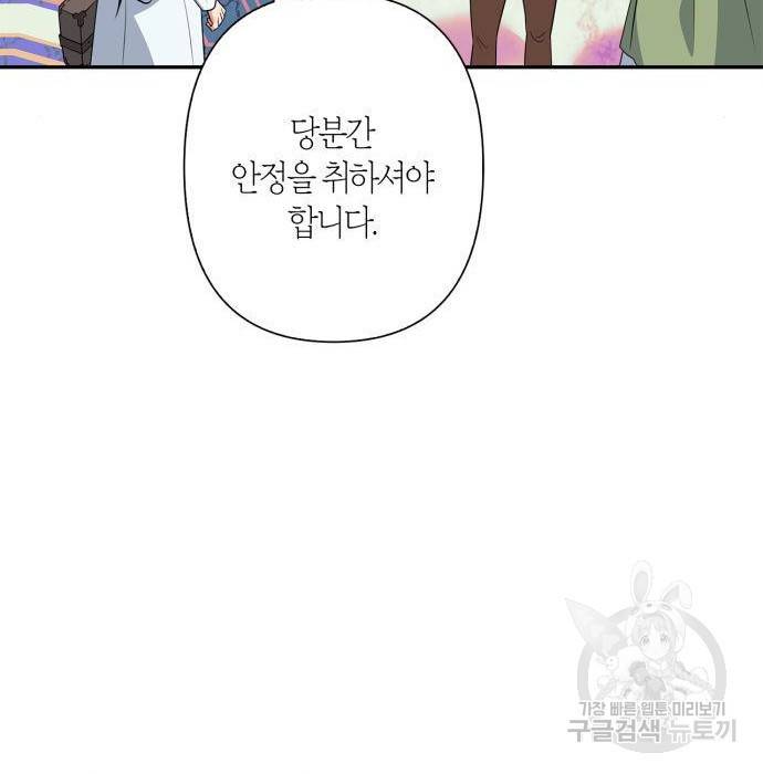 곱게 키웠더니, 짐승 89화 72