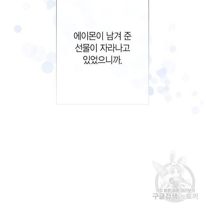 곱게 키웠더니, 짐승 89화 76