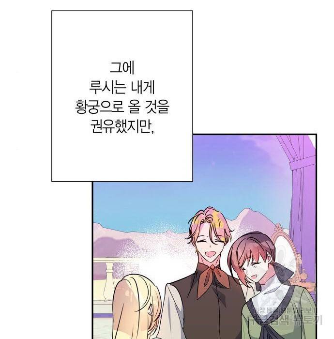 곱게 키웠더니, 짐승 89화 77
