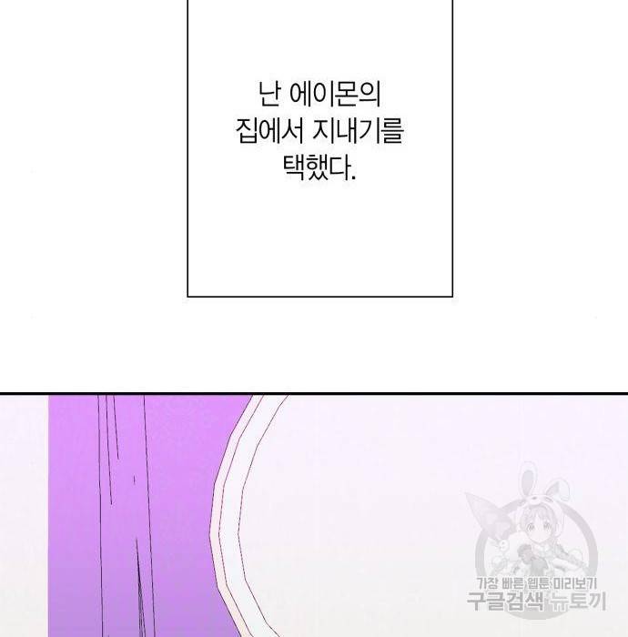 곱게 키웠더니, 짐승 89화 79